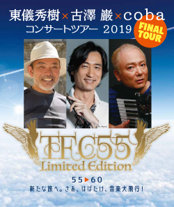 東儀秀樹×古澤巌×coba コンサートツアー2019 FINAL TOUR